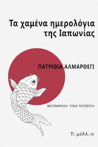 Carnet Japon Vaxciccon grec_300pxmax
